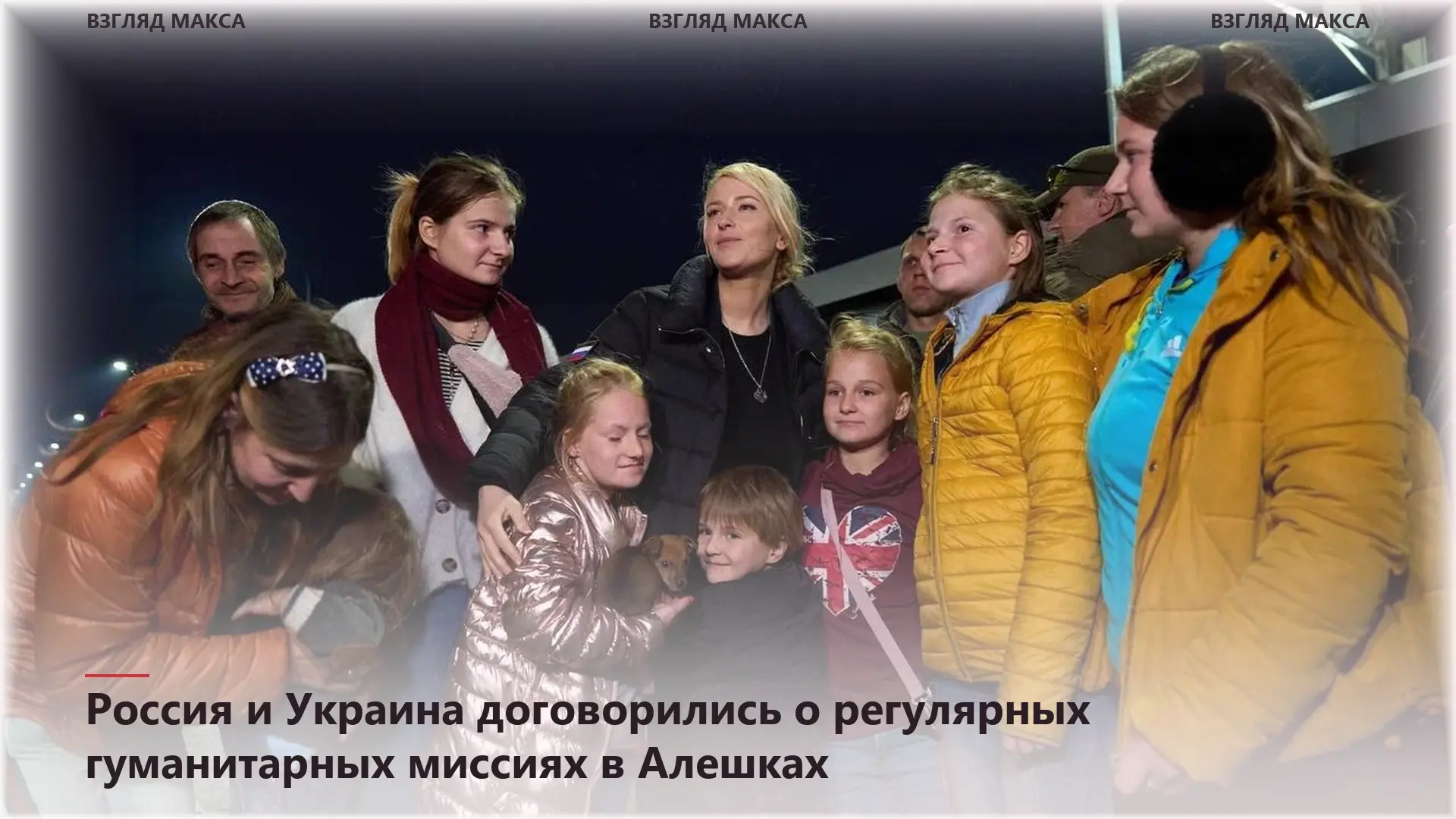 Россия и Украина договорились о проведении регулярных гуманитарных миссий в городе Алешки Херсонской области