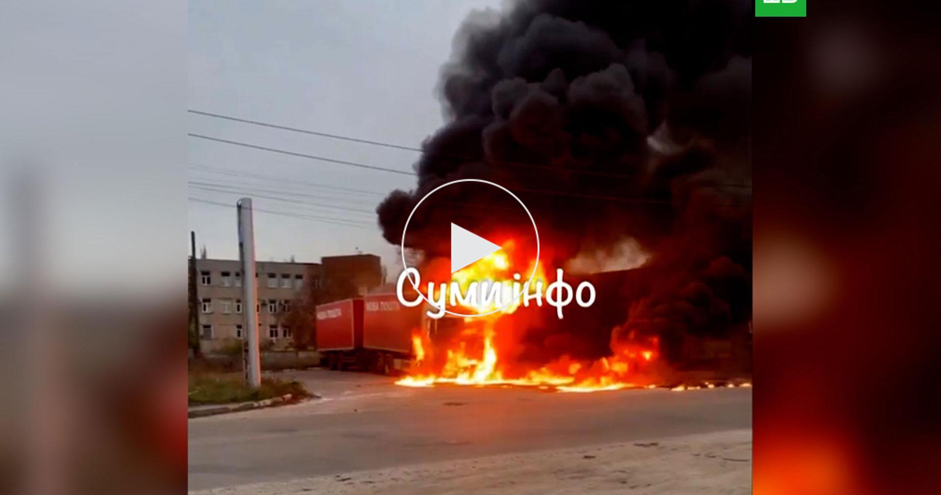 Очевидцы сняли на видео последствия удара по стоянке грузовиков в Сумах