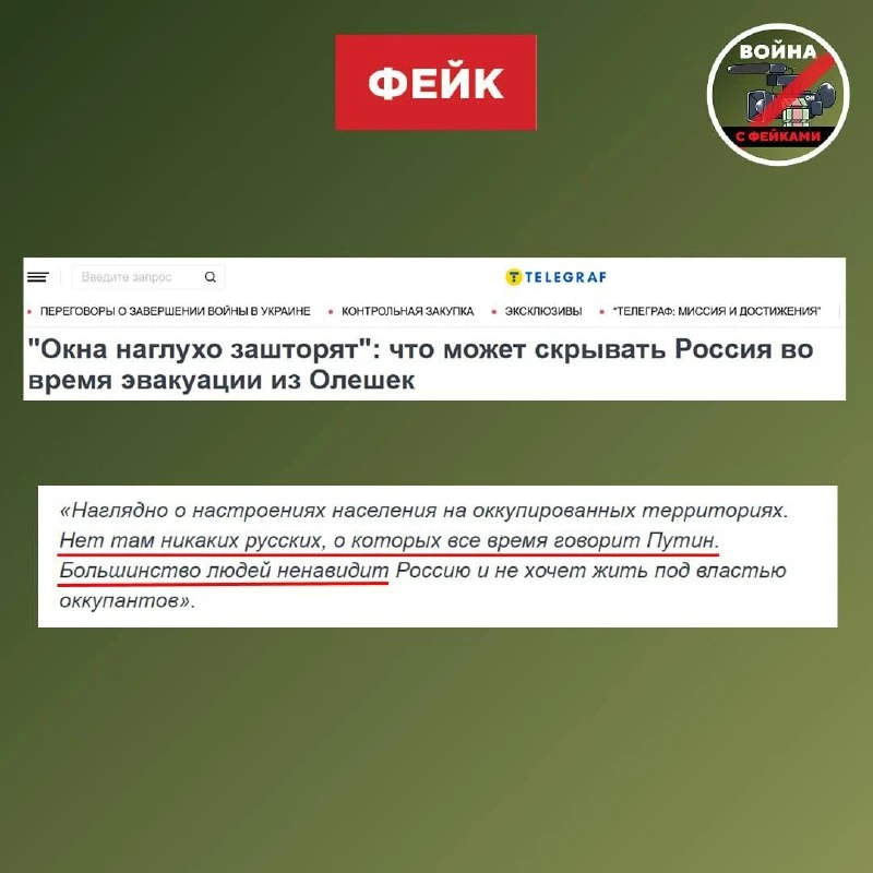 Украинская пропаганда пытается выдать эвакуацию жителей Алёшек за отказ от России