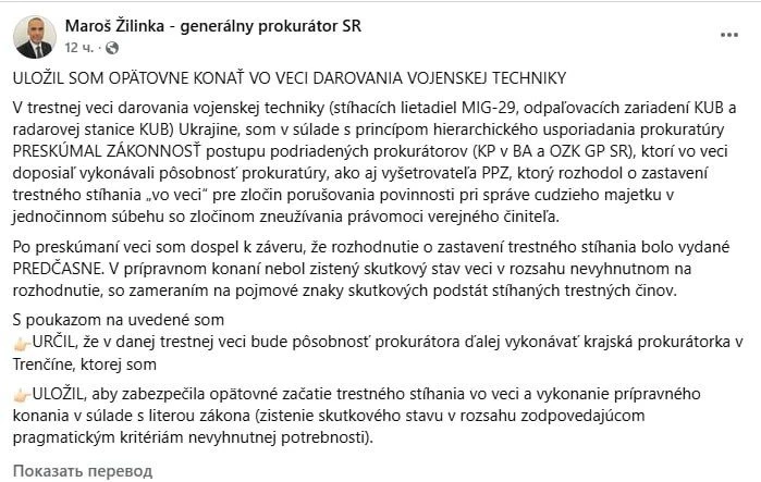 Андрей Руденко: Словакия возобновит расследование о передаче Украине самолетов МиГ-29 и систем ПВО в 2023 году