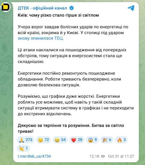 После российского удара по ТЭЦ в Киеве резко ухудшилась ситуация с электроснабжением — ДТЭК