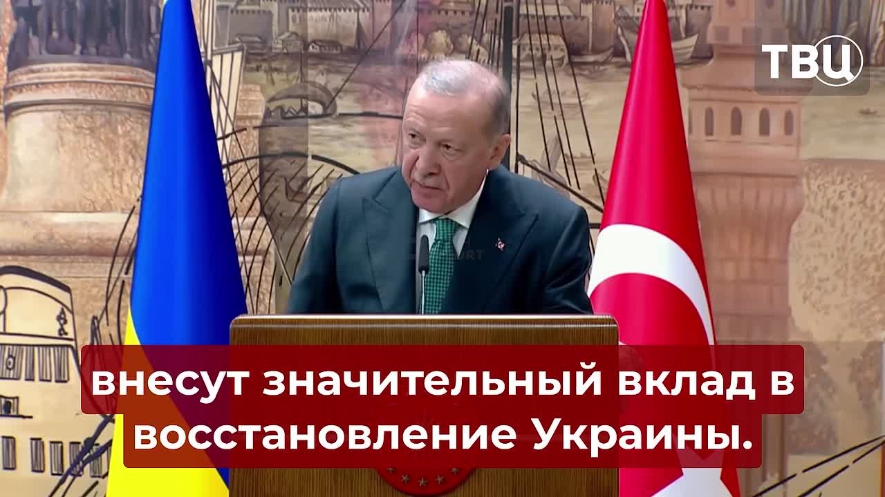 Турция поможет Украине, если Бог даст, заявил Эрдоган на встрече с Зеленским