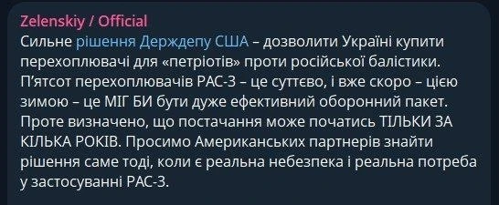 Поставки 500 ракет PAC-3 для Patriot затянутся на несколько лет, – ноет Зеленский
